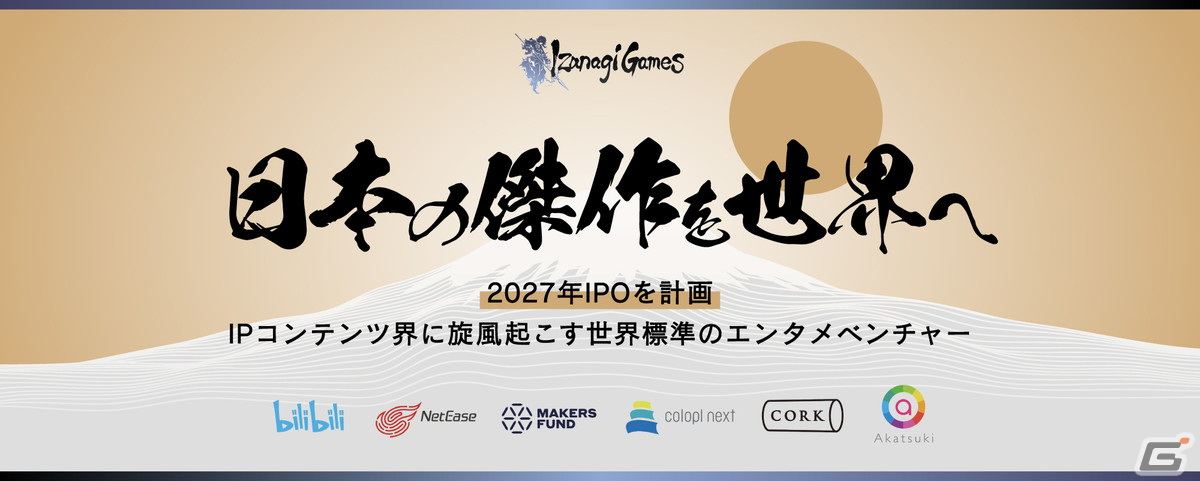 イザナギゲームズがFUNDINNOにて一般投資家を対象とした株式投資型クラウドファンディングを開始の画像