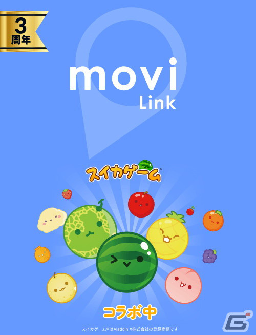 「スイカゲーム」がナビアプリ「moviLink」とコラボ！フルーツたち全12種が地図上を走るアイコンにの画像1
