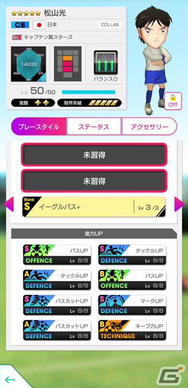 「サカつくRTW」6周年記念コラボ!TVアニメ「キャプテン翼 シーズン2 ジュニアユース編」より大空翼や日向小次郎らが登場の画像