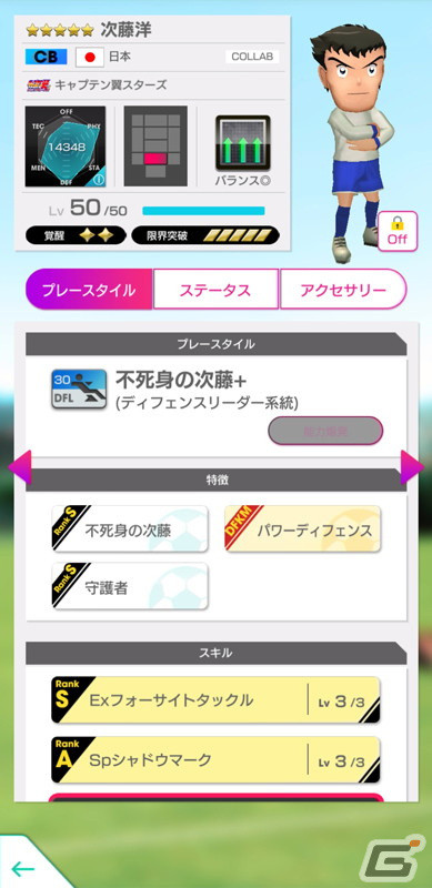 「サカつくRTW」6周年記念コラボ!TVアニメ「キャプテン翼 シーズン2 ジュニアユース編」より大空翼や日向小次郎らが登場の画像