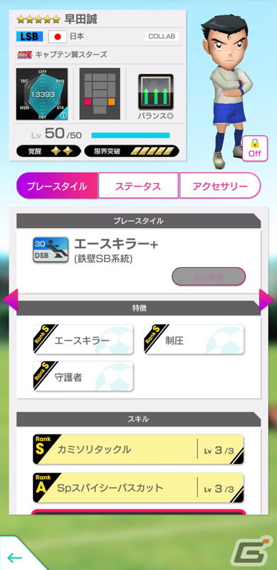 「サカつくRTW」6周年記念コラボ!TVアニメ「キャプテン翼 シーズン2 ジュニアユース編」より大空翼や日向小次郎らが登場の画像