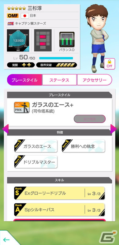 「サカつくRTW」6周年記念コラボ!TVアニメ「キャプテン翼 シーズン2 ジュニアユース編」より大空翼や日向小次郎らが登場の画像