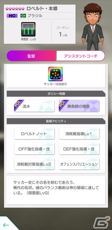 「サカつくRTW」6周年記念コラボ!TVアニメ「キャプテン翼 シーズン2 ジュニアユース編」より大空翼や日向小次郎らが登場の画像