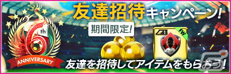 「サカつくRTW」6周年記念コラボ！TVアニメ「キャプテン翼 シーズン2 ジュニアユース編」より大空翼や日向小次郎らが登場の画像42
