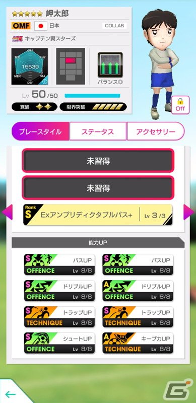 「サカつくRTW」6周年記念コラボ！TVアニメ「キャプテン翼 シーズン2 ジュニアユース編」より大空翼や日向小次郎らが登場の画像11