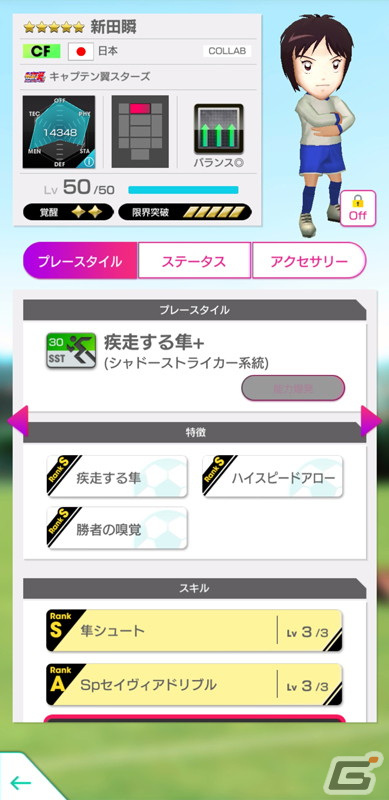 「サカつくRTW」6周年記念コラボ！TVアニメ「キャプテン翼 シーズン2 ジュニアユース編」より大空翼や日向小次郎らが登場の画像14