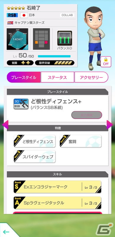 「サカつくRTW」6周年記念コラボ！TVアニメ「キャプテン翼 シーズン2 ジュニアユース編」より大空翼や日向小次郎らが登場の画像16