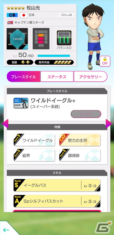 「サカつくRTW」6周年記念コラボ！TVアニメ「キャプテン翼 シーズン2 ジュニアユース編」より大空翼や日向小次郎らが登場の画像18