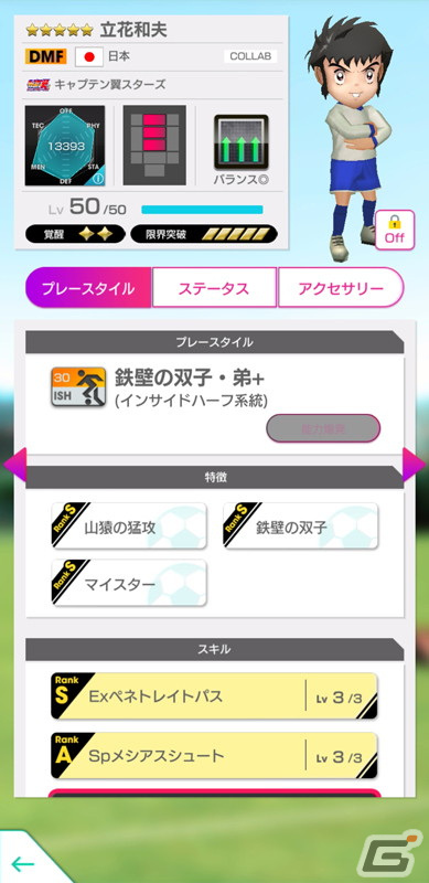 「サカつくRTW」6周年記念コラボ！TVアニメ「キャプテン翼 シーズン2 ジュニアユース編」より大空翼や日向小次郎らが登場の画像22