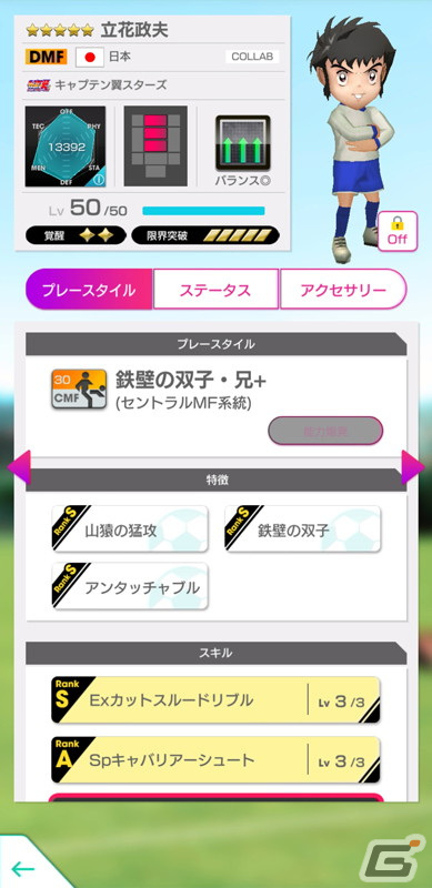 「サカつくRTW」6周年記念コラボ！TVアニメ「キャプテン翼 シーズン2 ジュニアユース編」より大空翼や日向小次郎らが登場の画像24