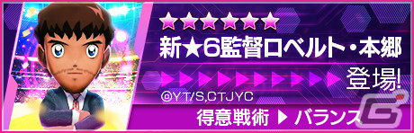 「サカつくRTW」6周年記念コラボ!TVアニメ「キャプテン翼 シーズン2 ジュニアユース編」より大空翼や日向小次郎らが登場の画像
