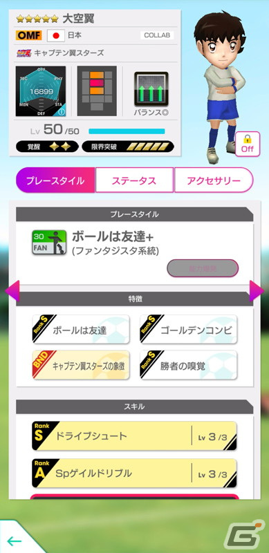 「サカつくRTW」6周年記念コラボ！TVアニメ「キャプテン翼 シーズン2 ジュニアユース編」より大空翼や日向小次郎らが登場の画像4