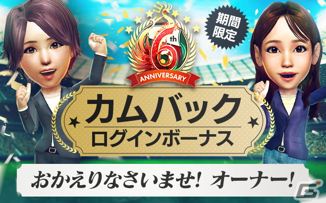 「サカつくRTW」6周年記念コラボ!TVアニメ「キャプテン翼 シーズン2 ジュニアユース編」より大空翼や日向小次郎らが登場の画像