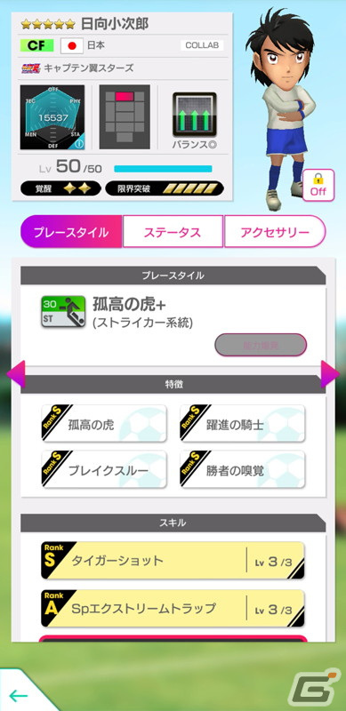「サカつくRTW」6周年記念コラボ！TVアニメ「キャプテン翼 シーズン2 ジュニアユース編」より大空翼や日向小次郎らが登場の画像6