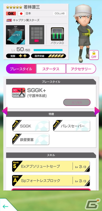 「サカつくRTW」6周年記念コラボ！TVアニメ「キャプテン翼 シーズン2 ジュニアユース編」より大空翼や日向小次郎らが登場の画像8