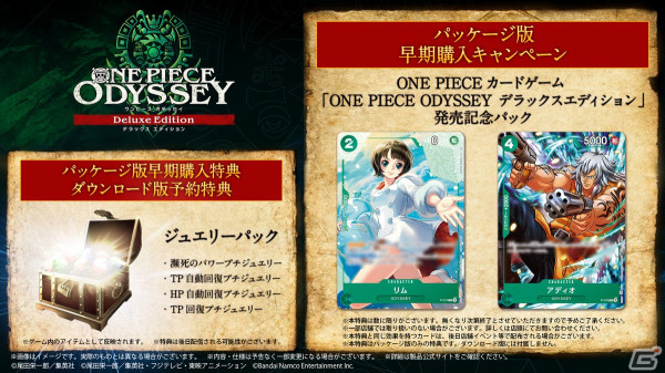 追加シナリオと衣装を収録した「ONE PIECE ODYSSEY デラックスエディション」のSwitch版が7月25日に発売！の画像3