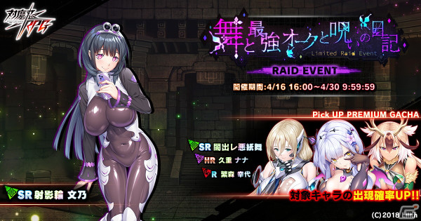 「対魔忍RPG」にSR闇出レ悪紙舞がガチャに登場！SR射影輪文乃が仲間になるレイドイベント「舞と最強オークと呪いの日記」も開催の画像1