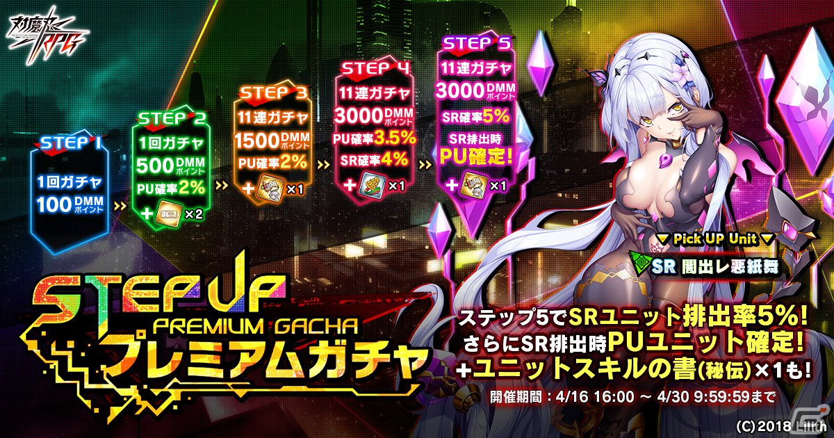 対魔忍RPG」にSR闇出レ悪紙舞がガチャに登場！SR射影輪文乃が仲間になるレイドイベント「舞と最強オークと呪いの日記」も開催 | Gamer