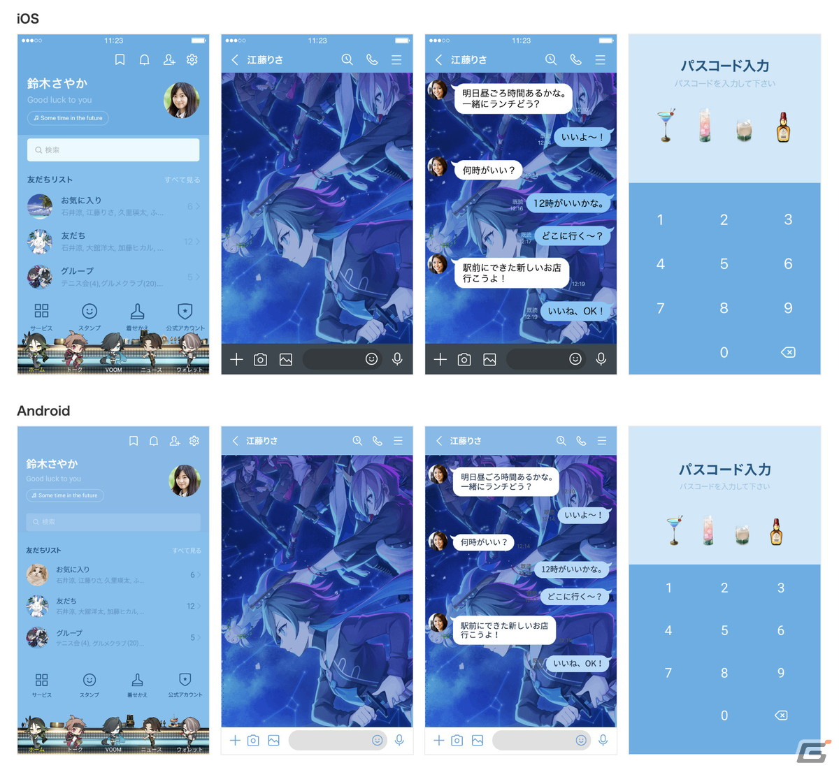「BAR ステラアビス」の描き下ろしイラストを使用したLINEスタンプと着せかえ2種が配信開始！の画像