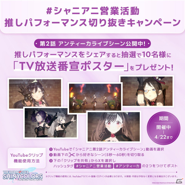 「シャニアニ」第3話「未来への憧れ」のあらすじと場面写真が公開！第2話で披露された「バベルシティ・グレイス」ライブシーンもの画像8