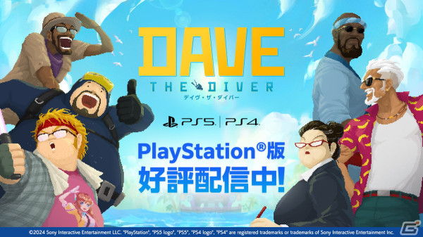 PS5/PS4版「デイヴ・ザ・ダイバー」が配信！DualSense ワイヤレスコントローラーに対応し、リアルな感触や没入感のあるプレイ体験を楽しめるの画像1