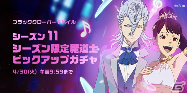 「ブラクロモ」シーズン11限定魔道士として《パーティー》ノゼルと《パーティー》カホノが登場！の画像1