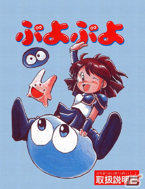 1995年リリースの「ぷよぷよ カートリッジバージョン（コンシューマー版）」がプロジェクトEGGにて配信！人型ぷよに変更するオプションもの画像6