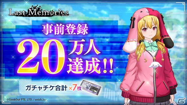 「De:Lithe Last Memories」の事前登録者数が20万人を突破！天道リノア役・阿澄佳奈さんのサイン色紙が抽選で当たるキャンペーンも開催の画像1