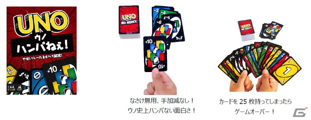手加減なしのスペシャルルールが面白い「ウノ ハンパねぇ!」が4月20日に発売!ワイルドドロー10などの特別なカードもの画像