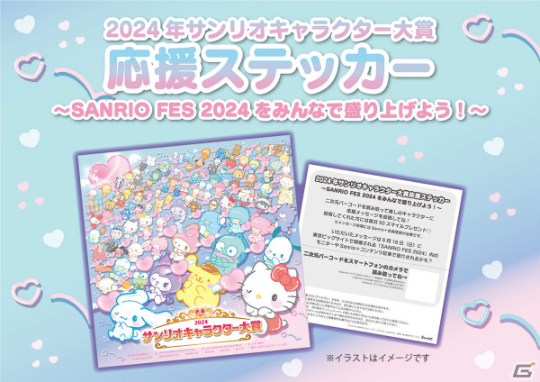 「2024年サンリオキャラクター大賞」ポチャッコが日本の初回速報で1位に！初エントリー・はなまるおばけは8位にランクインの画像13