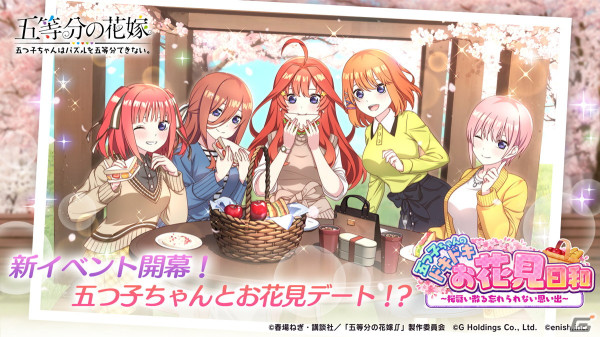 「ごとぱず」でイベント「五つ子ちゃんとドキドキお花見日和」が4月19日より開催！お花見デート衣装の五つ子が登場の画像1