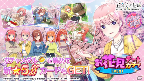 「ごとぱず」でイベント「五つ子ちゃんとドキドキお花見日和」が4月19日より開催！お花見デート衣装の五つ子が登場の画像2