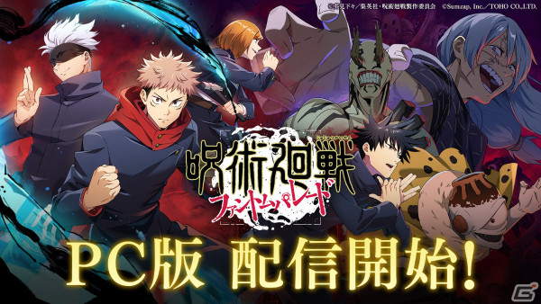 「呪術廻戦 ファントムパレード」PC版がDMM GAMESで配信！iOS/Android版とのデータ連携も可能の画像1