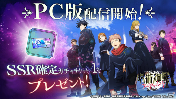 「呪術廻戦 ファントムパレード」PC版がDMM GAMESで配信！iOS/Android版とのデータ連携も可能の画像2