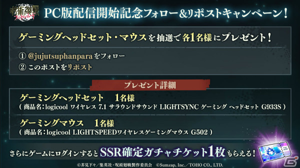 「呪術廻戦 ファントムパレード」PC版がDMM GAMESで配信！iOS/Android版とのデータ連携も可能の画像3