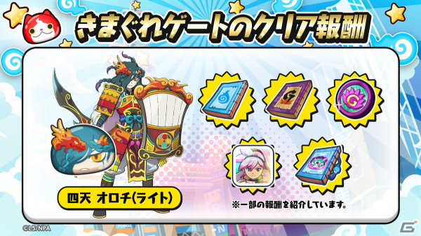 「妖怪ウォッチ ぷにぷに」で「ぷに神の闇」シリーズ最終回「ぷに神の闇～最終章 後編～」が開催！の画像5