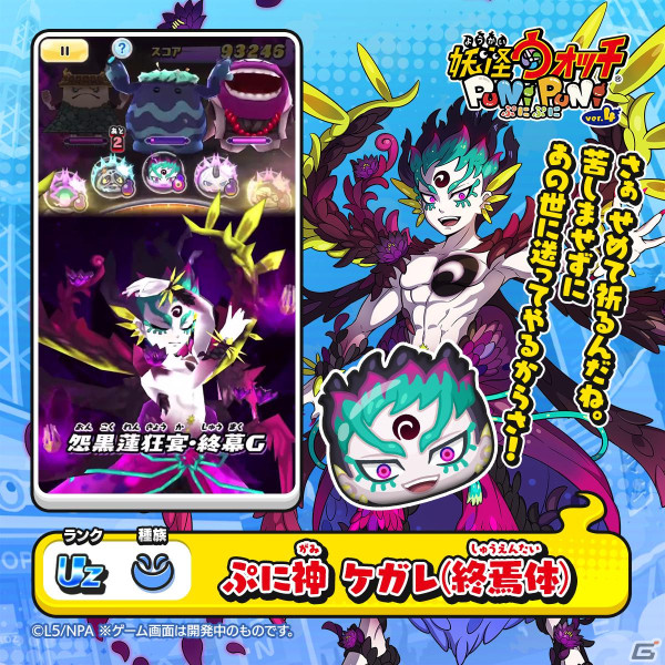 「妖怪ウォッチ ぷにぷに」で「ぷに神の闇」シリーズ最終回「ぷに神の闇～最終章 後編～」が開催！の画像6