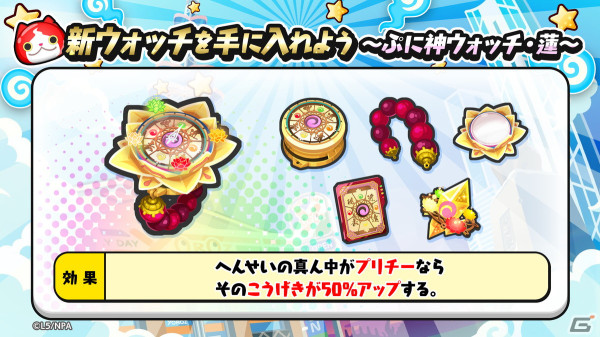 「妖怪ウォッチ ぷにぷに」で「ぷに神の闇」シリーズ最終回「ぷに神の闇～最終章 後編～」が開催！の画像8