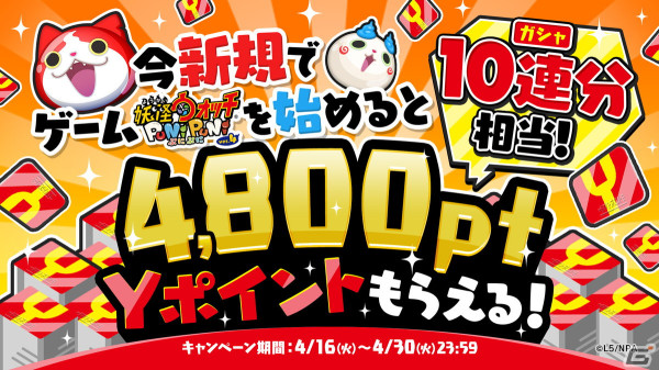 「妖怪ウォッチ ぷにぷに」で「ぷに神の闇」シリーズ最終回「ぷに神の闇～最終章 後編～」が開催！の画像9