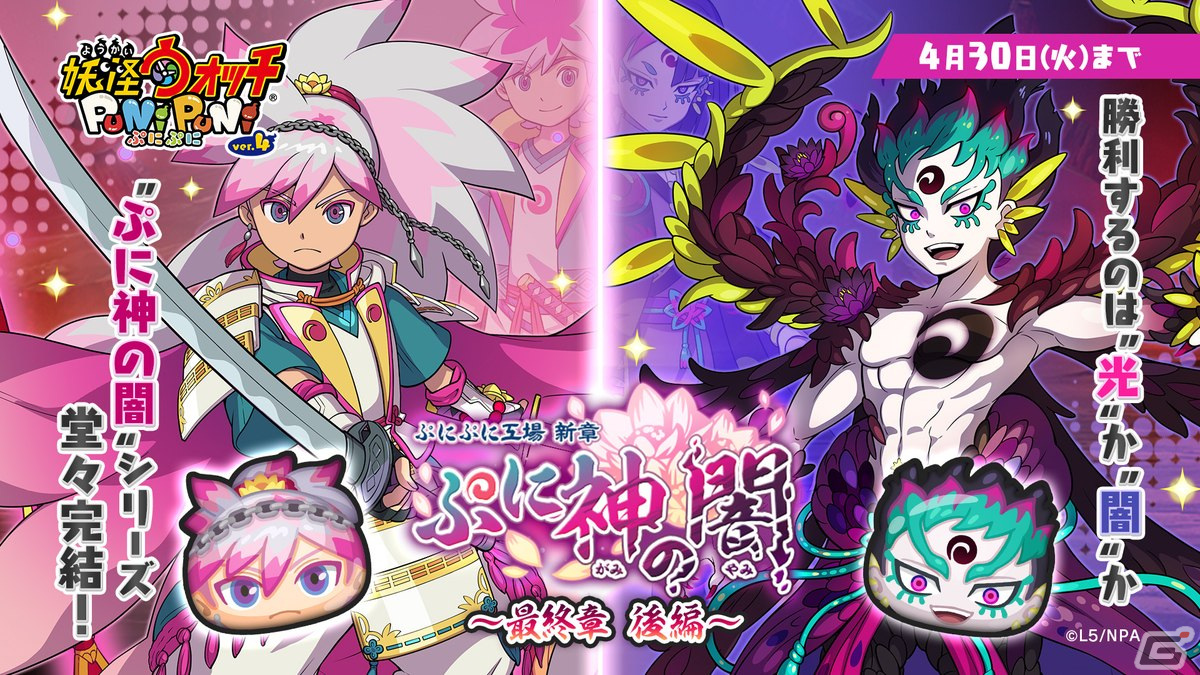 「妖怪ウォッチ ぷにぷに」で「ぷに神の闇」シリーズ最終回「ぷに神の闇~最終章 後編~」が開催!の画像