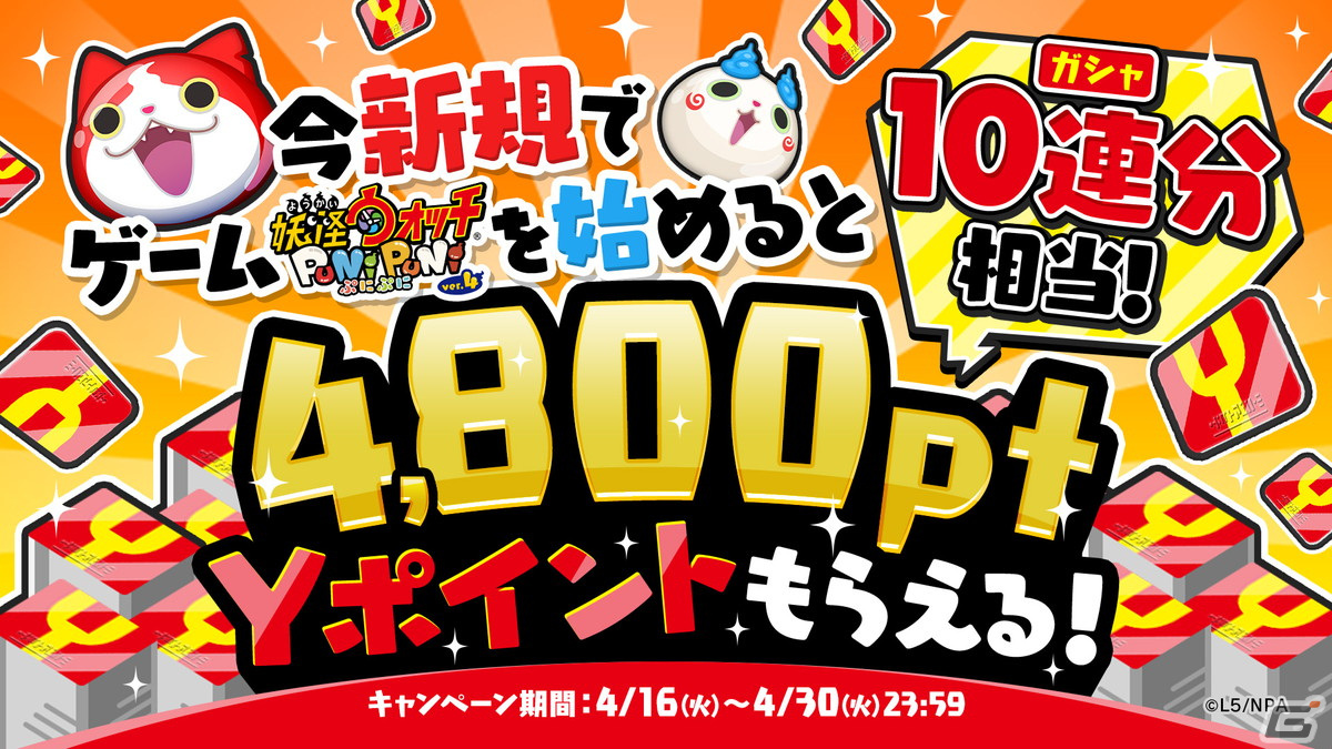 「妖怪ウォッチ ぷにぷに」で「ぷに神の闇」シリーズ最終回「ぷに神の闇~最終章 後編~」が開催!の画像