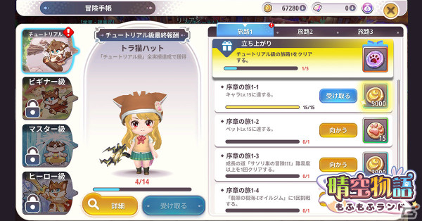 「晴空物語 もふもふランド」が正式リリース！SRペット・ぷちマルタなどを獲得可能な事前登録パックも配布の画像7