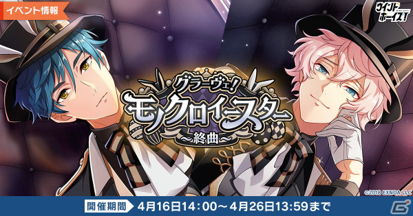 「ウインドボーイズ！」でSSR倉本隆良（CV：内田雄馬）が入手できるイベント「グラーヴェ！モノクロイースター～終曲～」が開催！の画像1