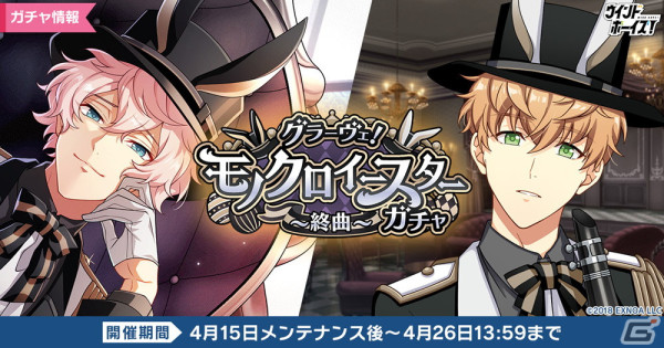 「ウインドボーイズ！」でSSR倉本隆良（CV：内田雄馬）が入手できるイベント「グラーヴェ！モノクロイースター～終曲～」が開催！の画像3