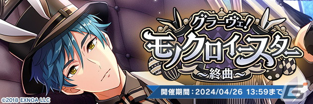 「ウインドボーイズ！」でSSR倉本隆良（CV：内田雄馬）が入手できるイベント「グラーヴェ！モノクロイースター～終曲～」が開催！の画像