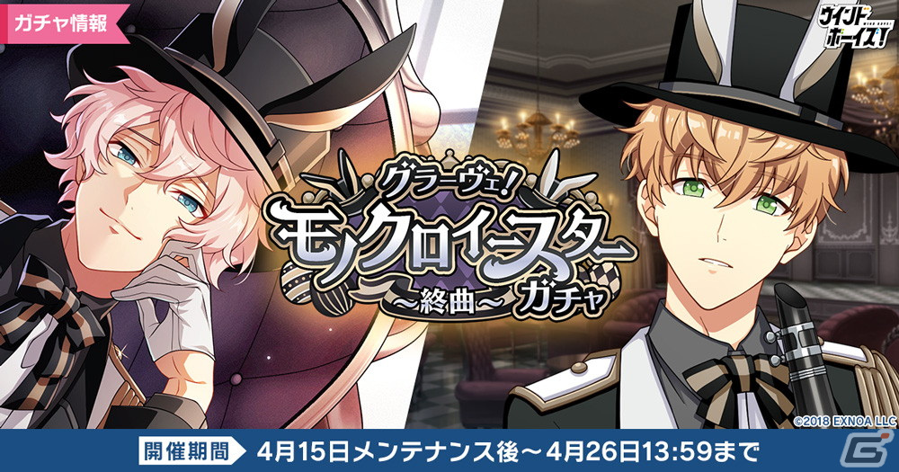 「ウインドボーイズ！」でSSR倉本隆良（CV：内田雄馬）が入手できるイベント「グラーヴェ！モノクロイースター～終曲～」が開催！の画像