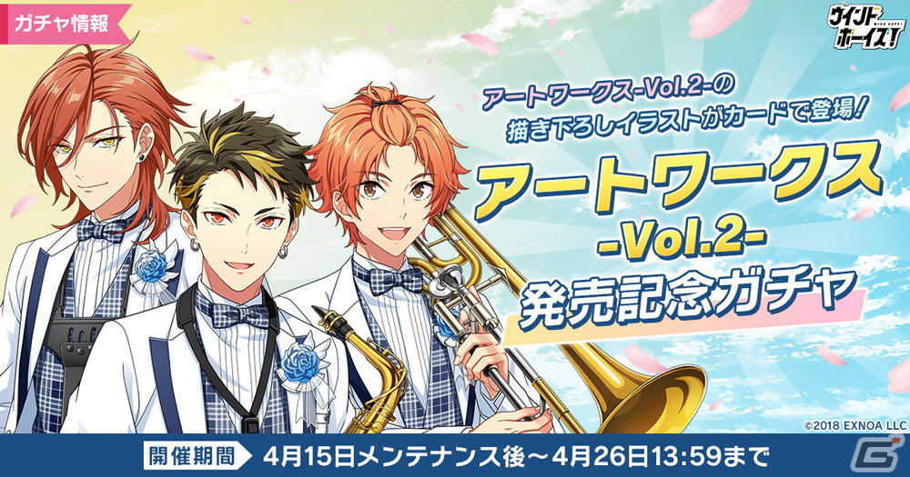「ウインドボーイズ！」でSSR倉本隆良（CV：内田雄馬）が入手できるイベント「グラーヴェ！モノクロイースター～終曲～」が開催！の画像