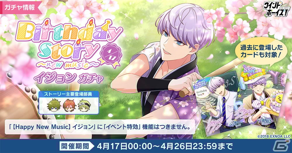 「ウインドボーイズ！」でSSR倉本隆良（CV：内田雄馬）が入手できるイベント「グラーヴェ！モノクロイースター～終曲～」が開催！の画像