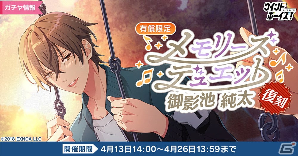 「ウインドボーイズ！」でSSR倉本隆良（CV：内田雄馬）が入手できるイベント「グラーヴェ！モノクロイースター～終曲～」が開催！の画像