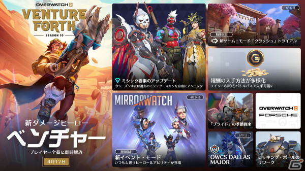 「オーバーウォッチ 2」のシーズン10「ベンチャー・フォース」は4月17日より開幕！新ダメージヒーロー「ベンチャー」も登場の画像1